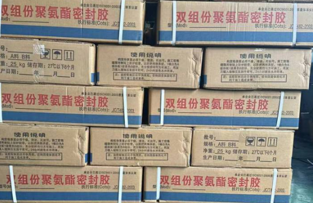 泾源聚硫密封胶